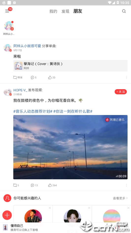 网易云音乐6.2.5 网易云音乐6.2.5