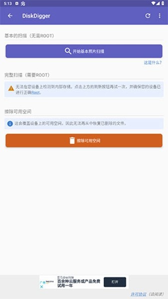 diskdigger数据恢复安卓版 diskdigger数据恢复安卓版