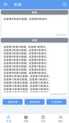 批量文本生成器