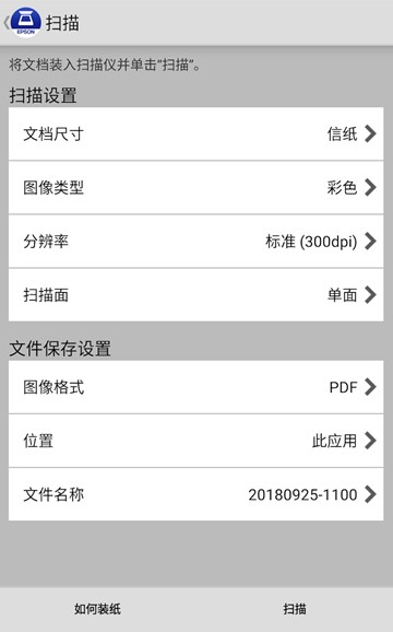 Epson DocumentScan (������ɨ����app)��׿��v1.7.1