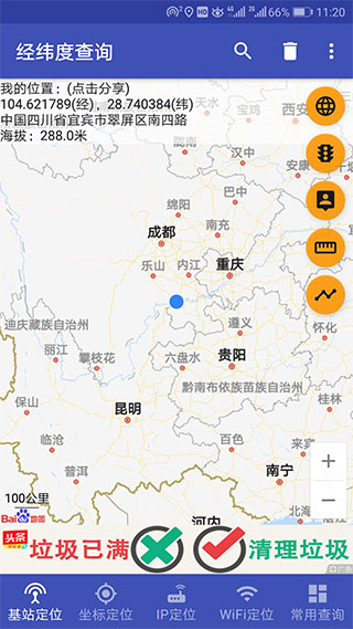 ��γ�Ȳ�ѯ ��׿��v7.1.20210105