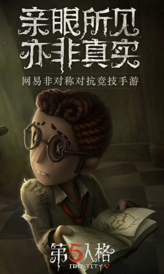 第五人格开服时间2026官方正版