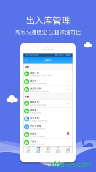 智慧商贸进销存免费版