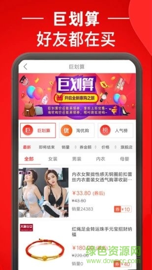 聚划算天天特卖 聚划算天天特卖