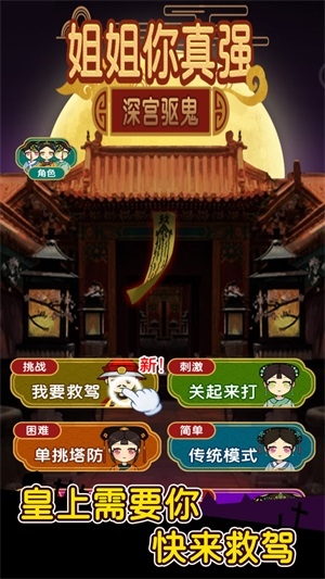 女王走秀666 (姐姐你真强)最新版v1.0.2