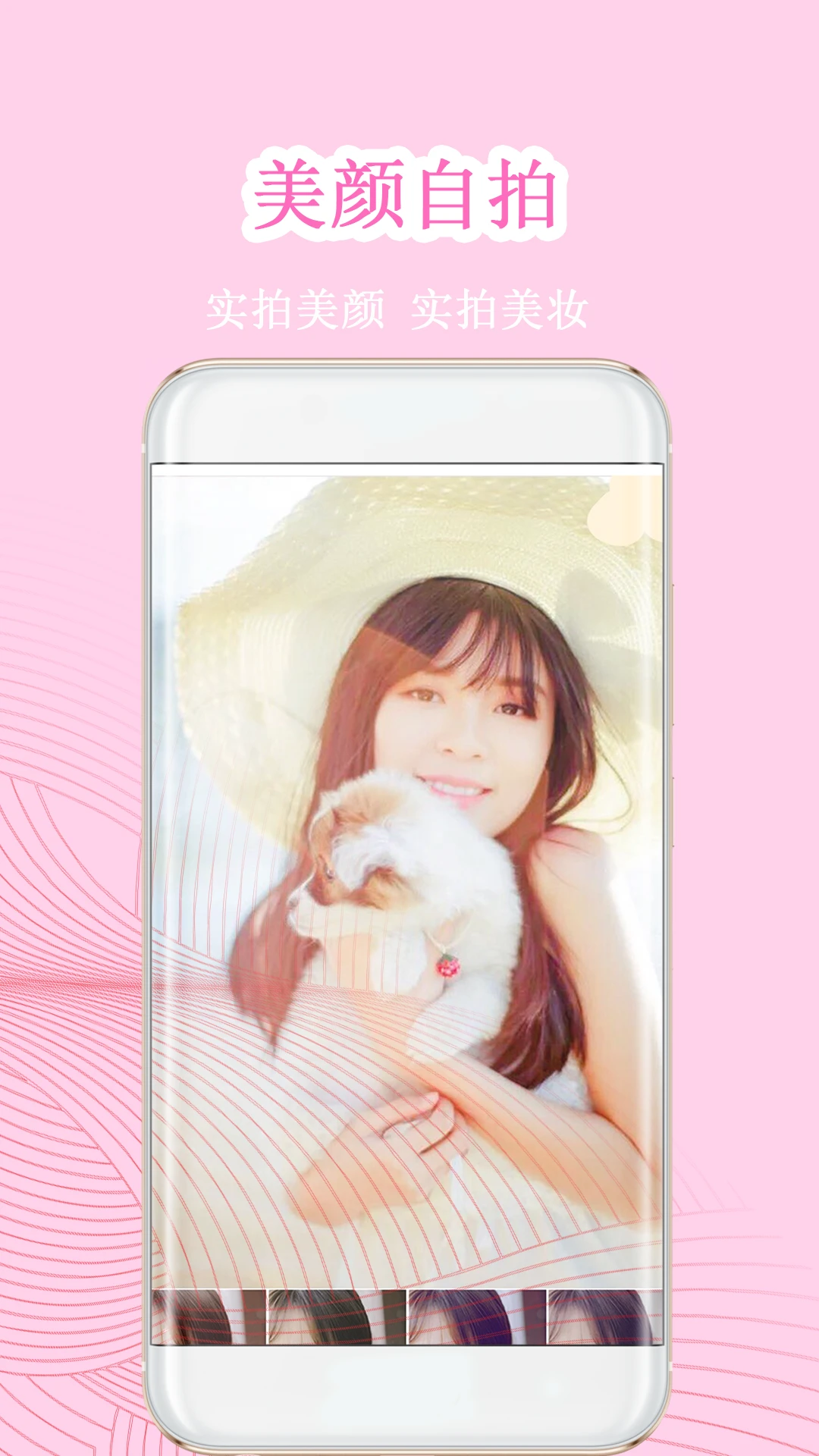 完美素颜甜相机