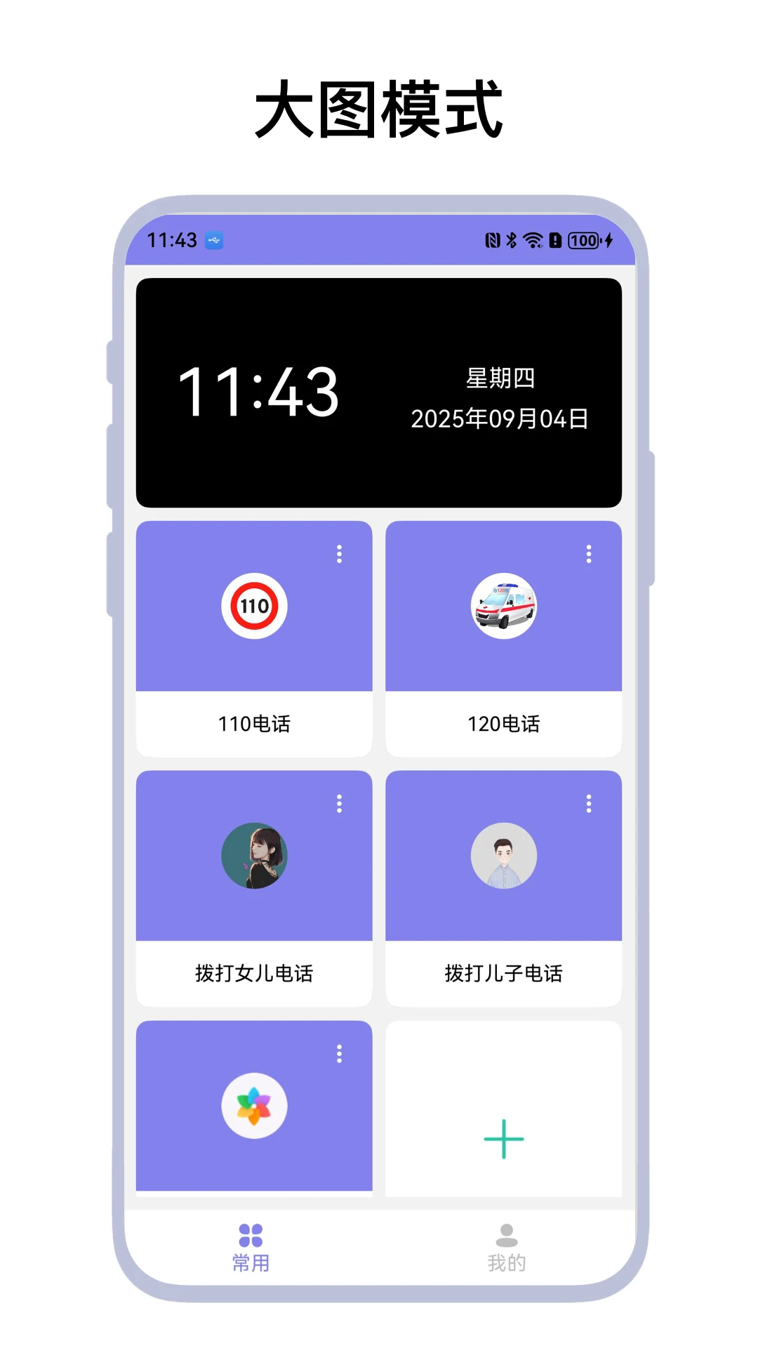 老人手机助手 老人手机助手