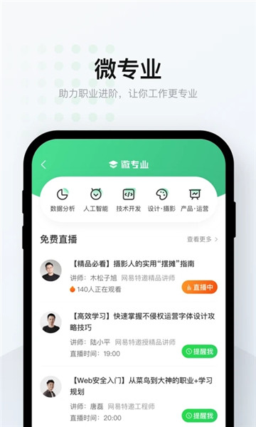 网易云课堂app官方版 网易云课堂app官方版