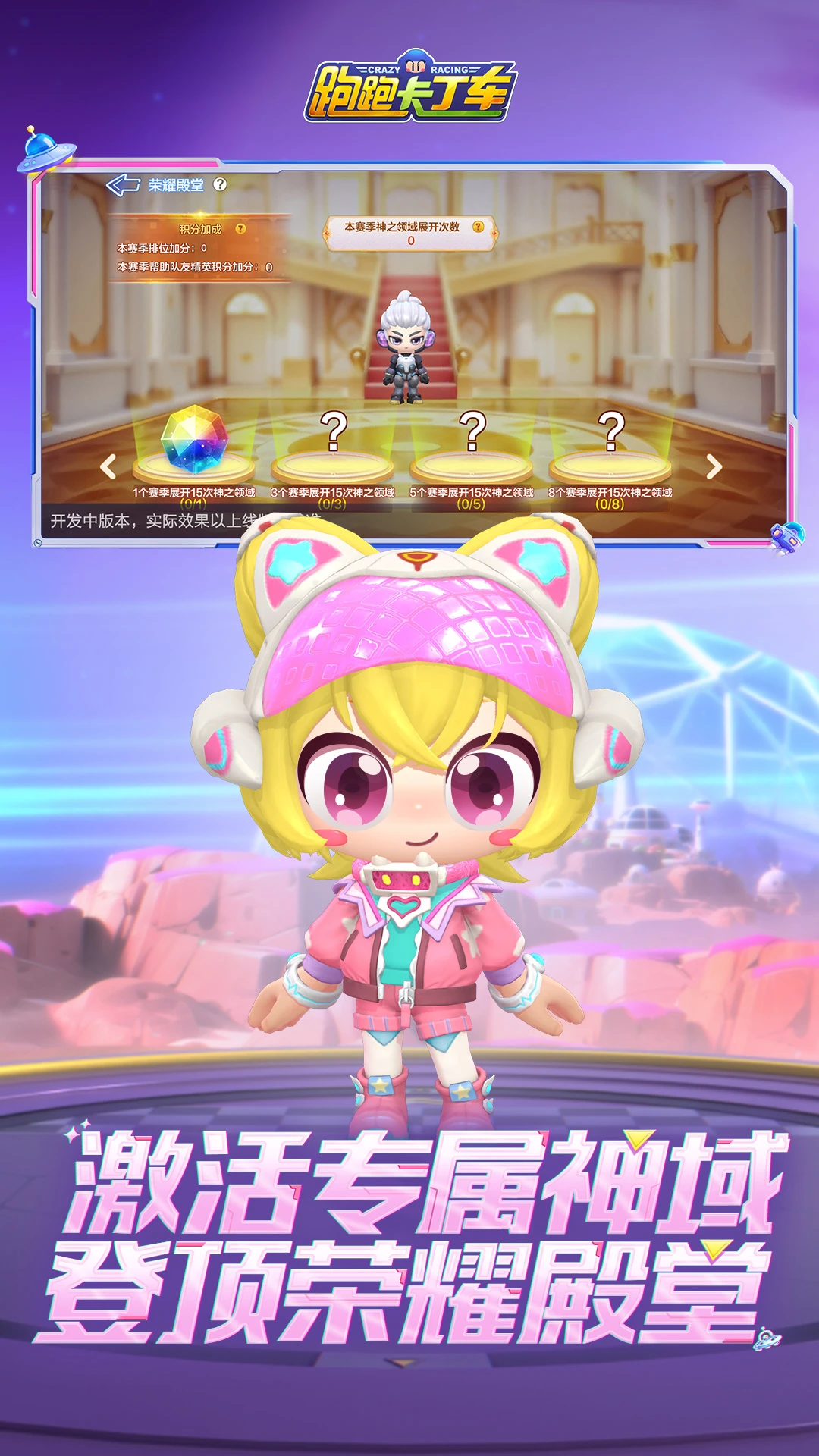 跑跑卡丁车手游