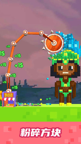 粉碎解压模拟器