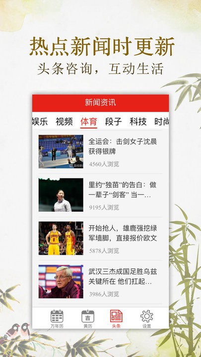 老黄万年历日历 老黄万年历日历