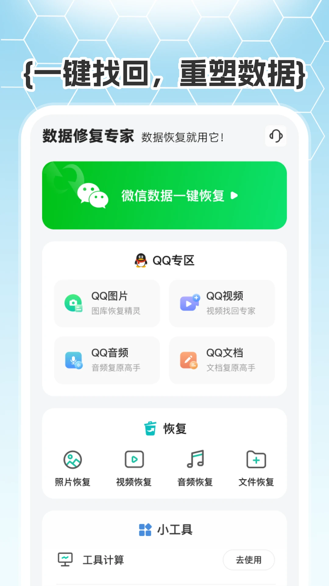 数据修复专家 数据修复专家