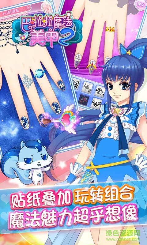 巴啦啦小魔仙魔法美甲