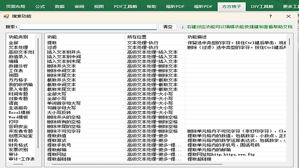 方方格子工具箱 方方格子工具箱
