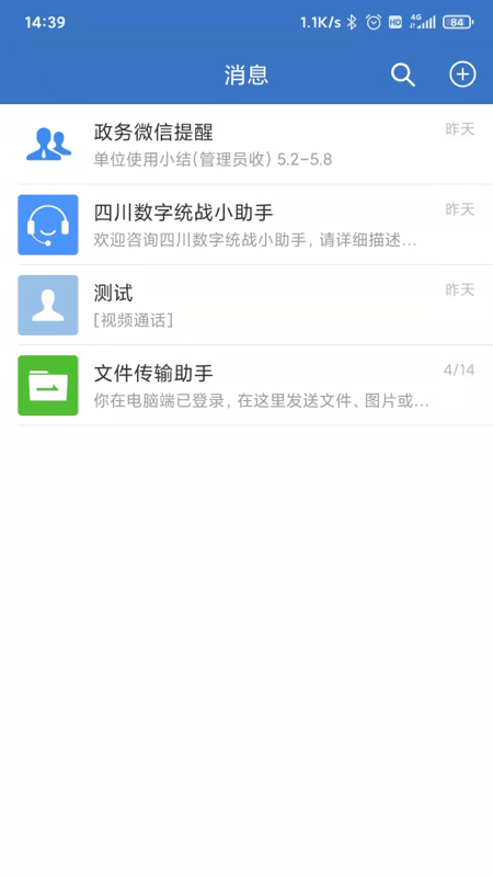 四川数字统战app 四川数字统战app