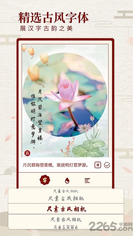 尺素古风滤镜相机APP