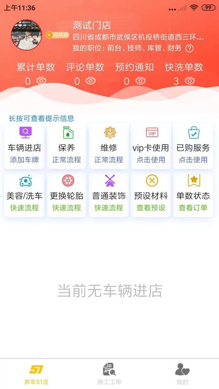 养车51区(技师版) 养车51区(技师版)