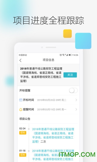 剑鱼标讯软件2026最新版