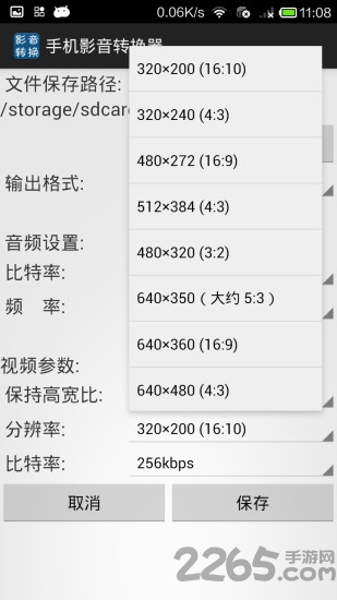 手机影音转换器