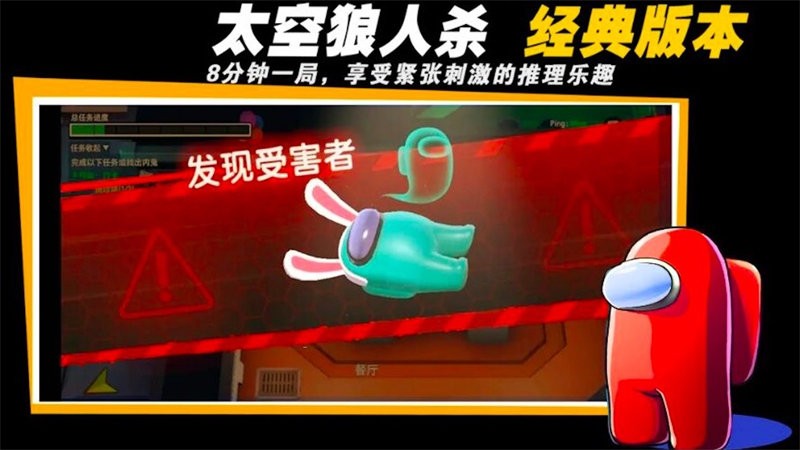 太空吃鸡狼人杀3D