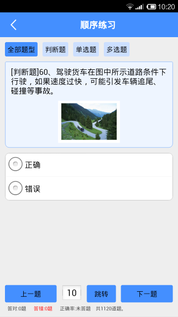 货运从业资格证模拟考试系统 货运从业资格证模拟考试系统