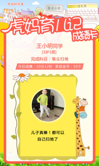 虎妈育儿记 虎妈育儿记