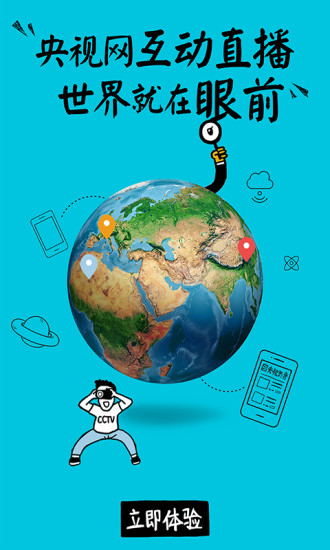 中国网络电视直播