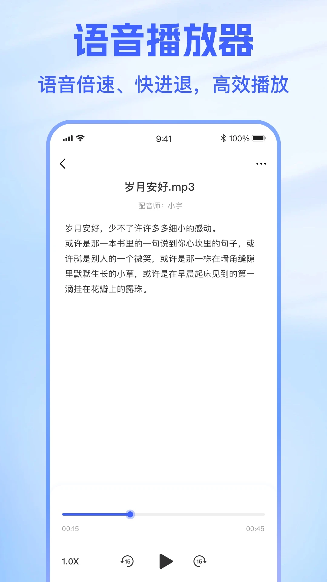 文字转语音助手