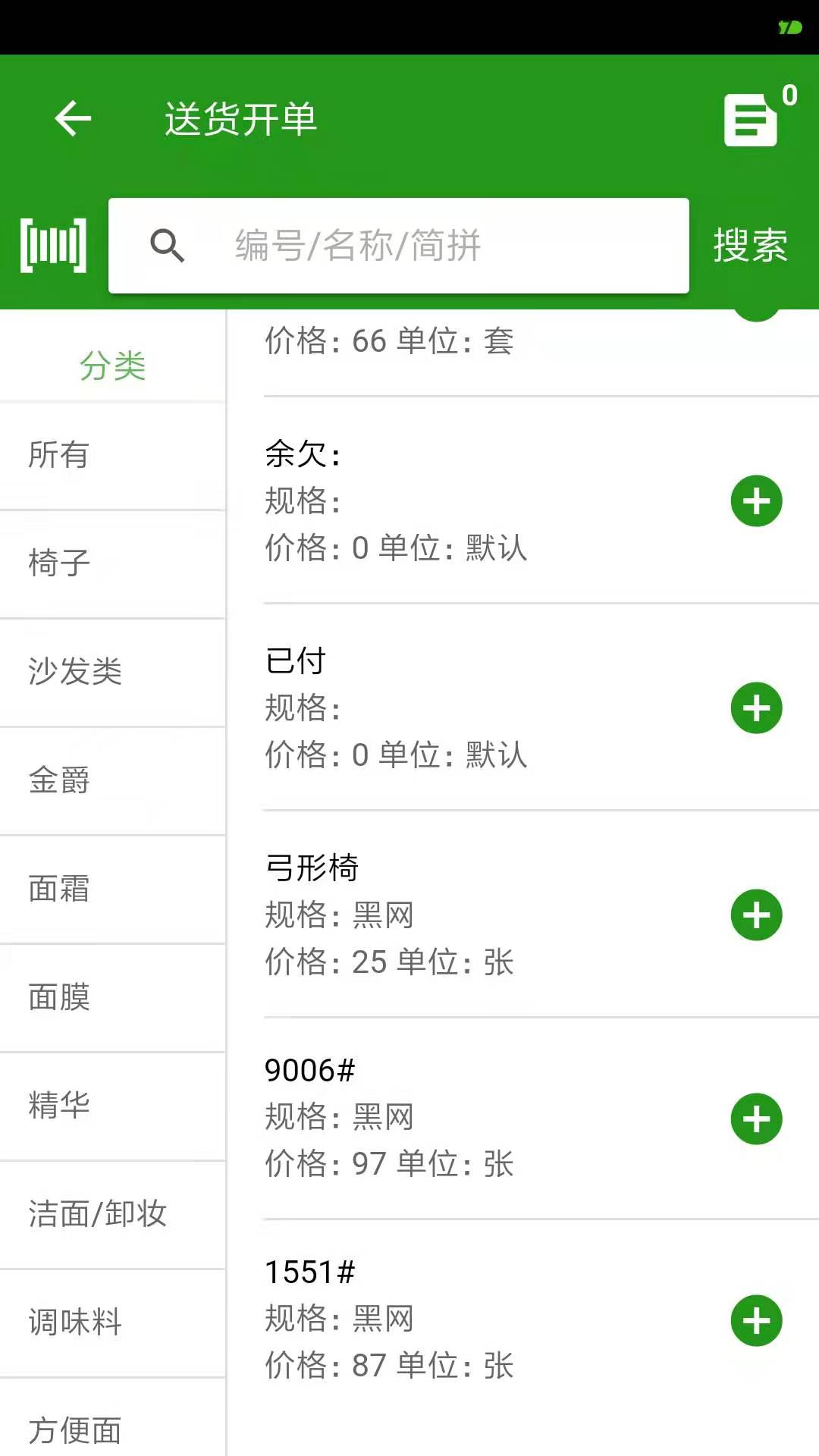 易辰送货单打印软件 易辰送货单打印软件