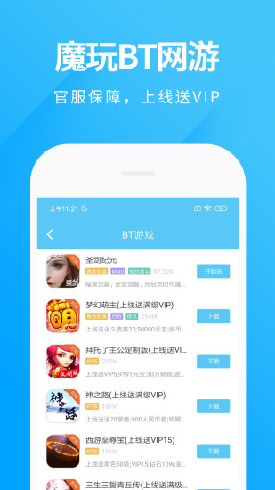 魔玩助手不用自动更新app