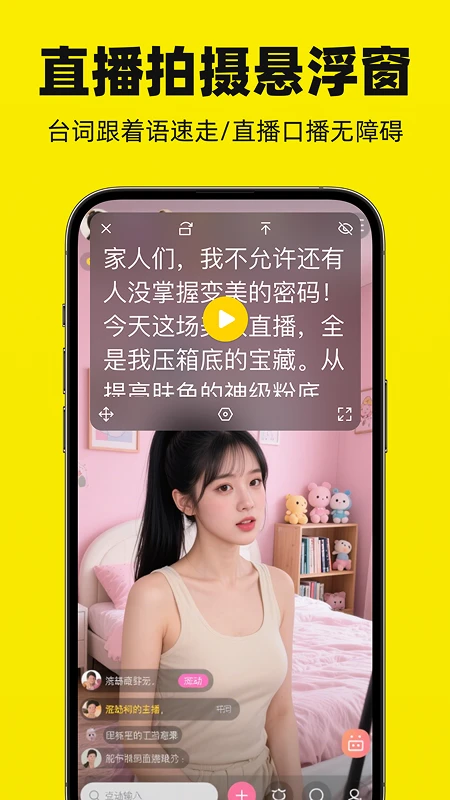 悬浮滚动提词器 悬浮滚动提词器