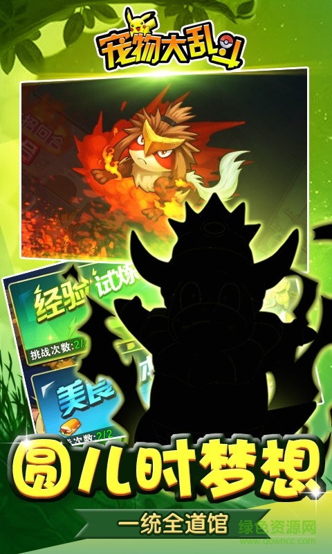 迷你宠物大乱斗