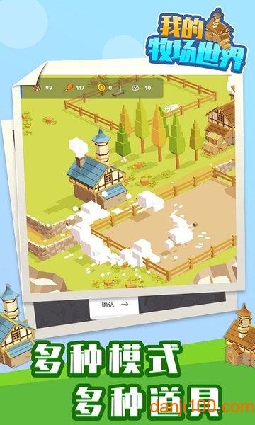我的牧场世界