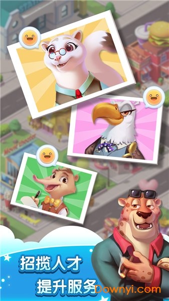 萌宠小镇：放置商业街