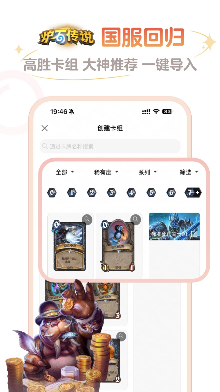 炉石传说战网2026最新版