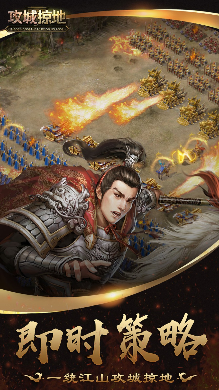 攻城掠地破解版