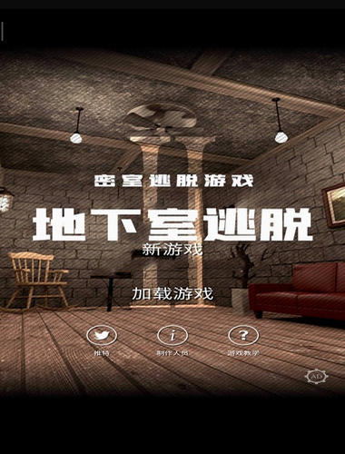地下室逃脱