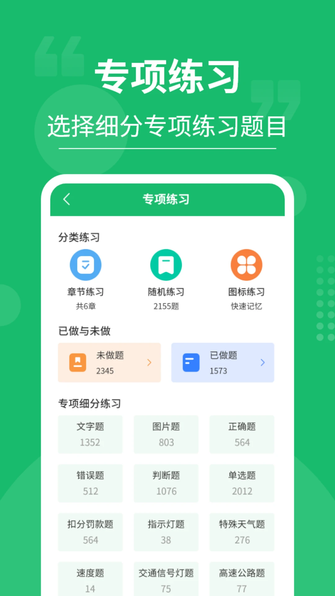 摩托车驾考大师