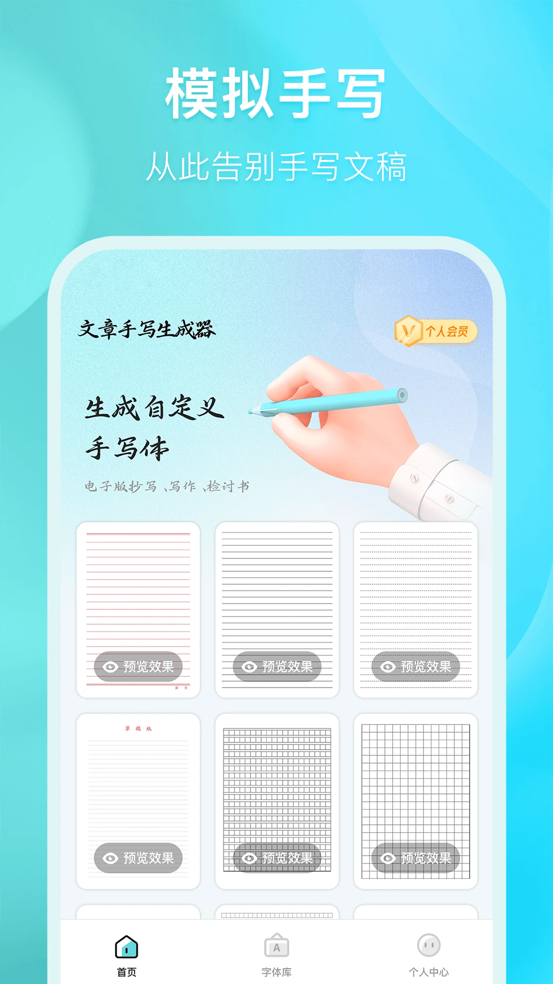 文章手写生成器