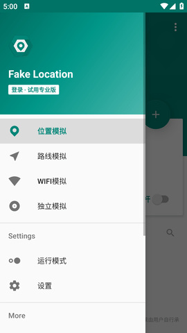 fake location定位软件免费版