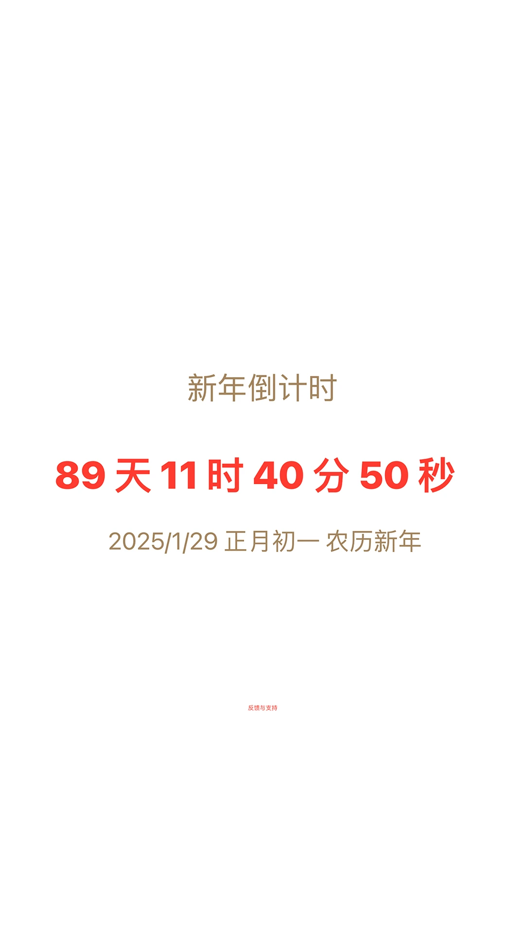 新年倒计时官网版2026