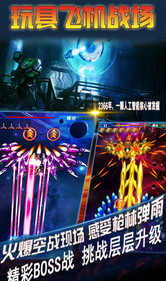 玩具飞机战场 玩具飞机战场