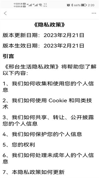 邢台生活123手机版