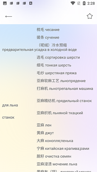 俄语学习帮安卓版