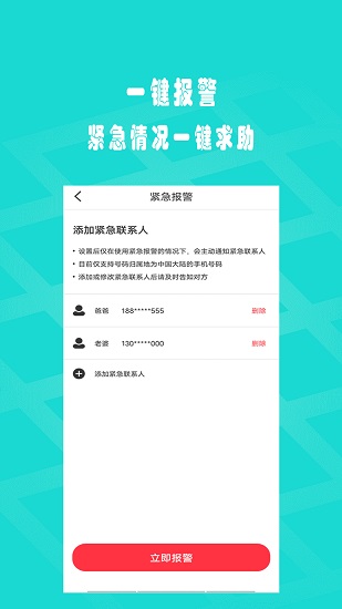 觅寻TA定位找人