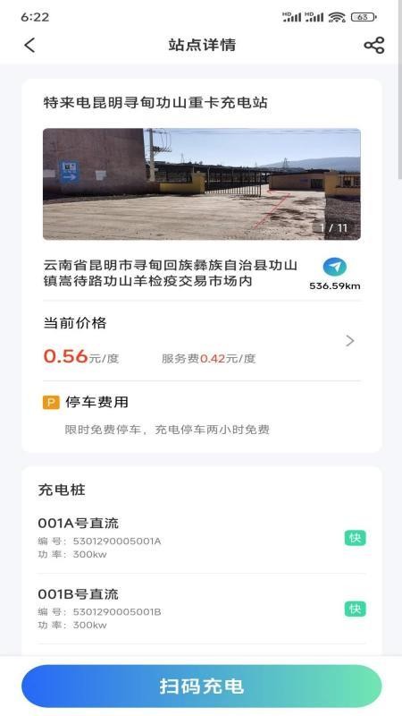 云楚新能源物流平台