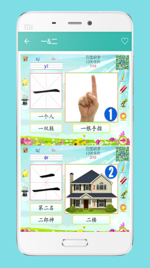 儿童宝贝学汉字 儿童宝贝学汉字
