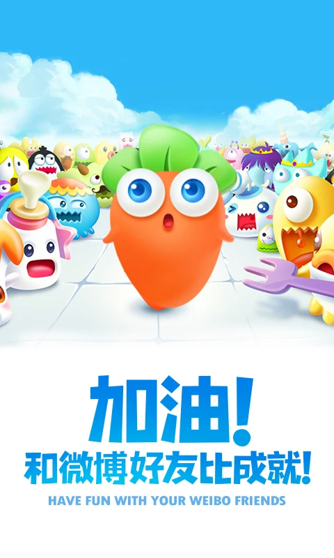 保卫萝卜3破解版最新官方版