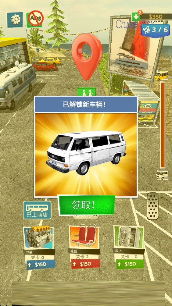 巴士升级战免广告版 巴士升级战免广告版