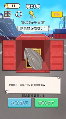 集装箱开盲盒 集装箱开盲盒